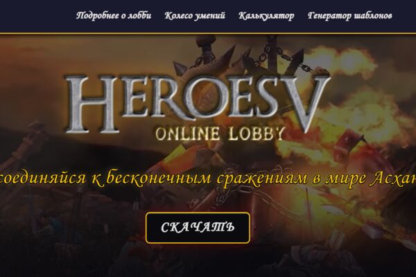 HoMM5Lending.png