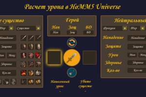 Создание калькулятора для расчета урона в HoMM 5