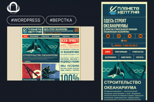 Планета нептуна  — Строительство океанариума