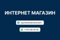 Интернет Магазин