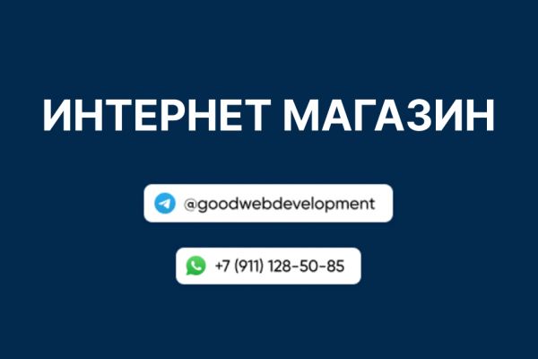 Интернет Магазин