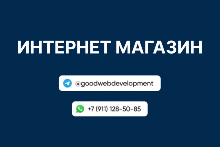 Интернет Магазин