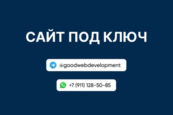 Сайт "под ключ"