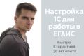 Настройка 1С для работы в ЕГАИС