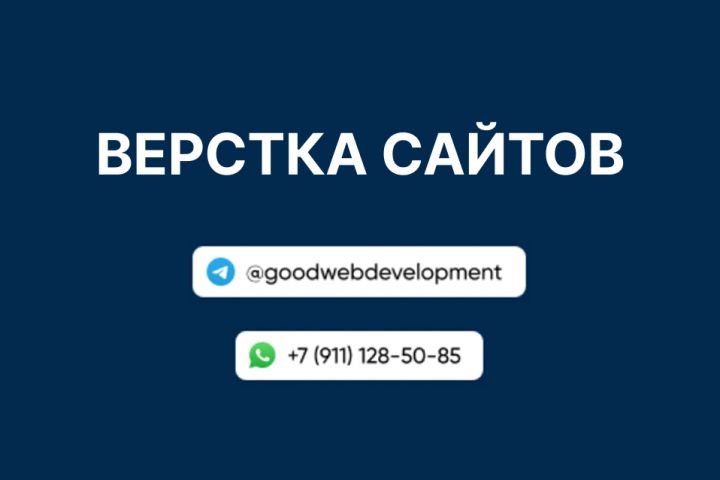 Верстка сайтов