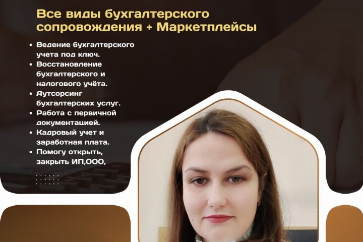 Оказание бухгалтерских услуг