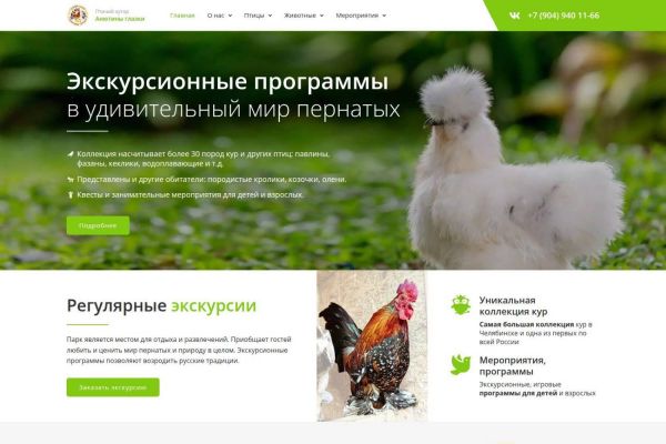 Птичий хутор «Анютины глазки»