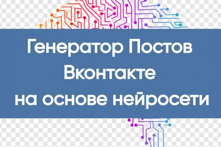 Автоматическая генерация и публикация постов через API ВК Одноклассники Tg