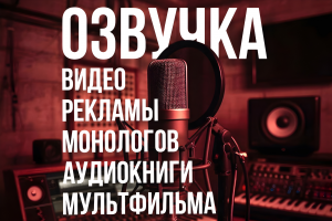 Демо голоса