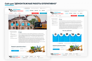 Многостраничная визитка для фирмы по строительному демонтажу