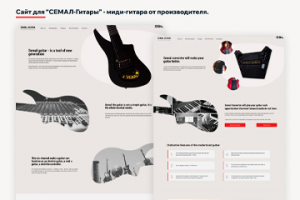 Англоязычный лендинг о миди-гитаре "Semal guitar"