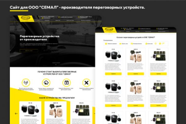 Лендинг с каталогом товаров для фирмы-производителя переговорных устройств ООО "Семал"