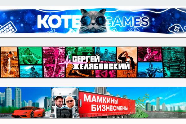 Шапки каналов YouTube