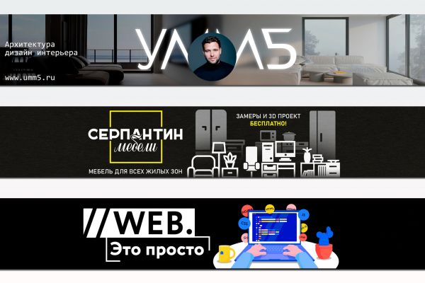 Шапки каналов YouTube