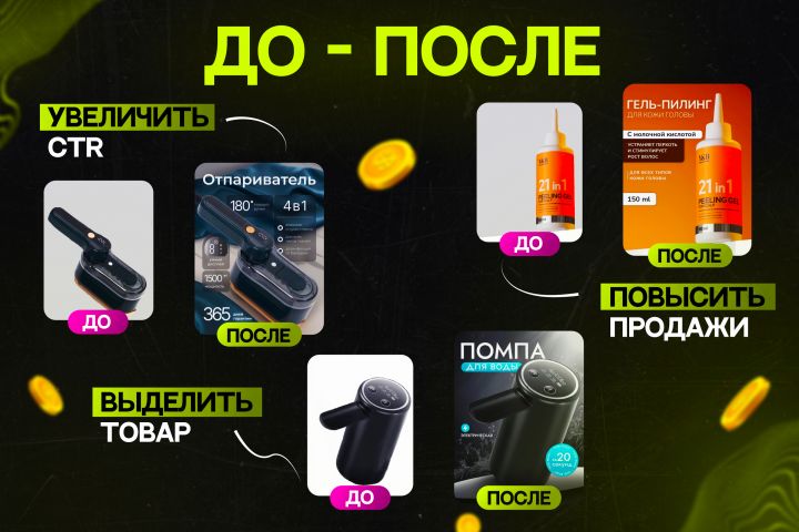 Дизайн карточек для маркетплейсов - 5603017