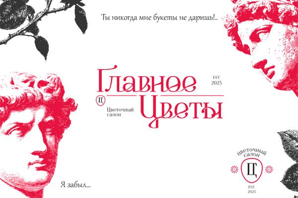 "Главное цветы" Лого | Салон цветов