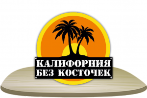 Калифорния Без Косточек (логотип для муз. группы)