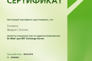 Сертификация по защите информации от Dr.Web®