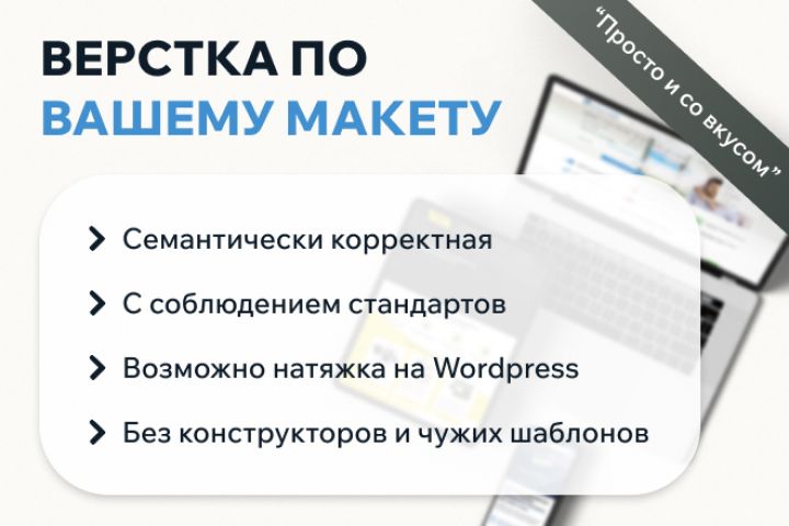 Качественная верстка по Вашим макетам и "натяжка" на Wordpress