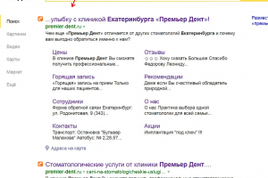 Работы по улучшению сниппета в поиске Яндекса