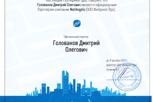 Сертификатация по хостингу от компании "NetAngels"