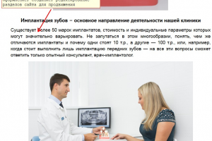 Комплексное поисковое продвижение сайта стоматологии