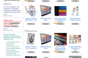 Продвижение сайта Интернет-магазина товаров для художников