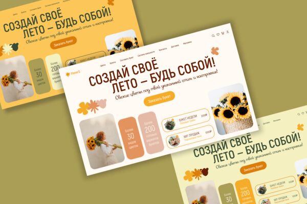 FlowerS концепт 4.png