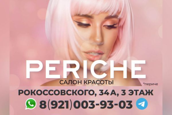 Салон красоты Periche