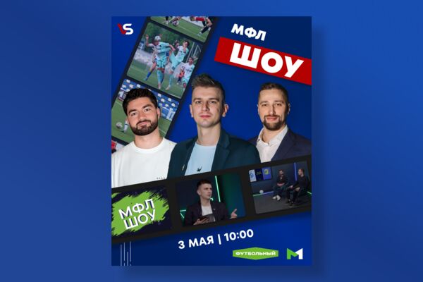 мфл шоу 11.png