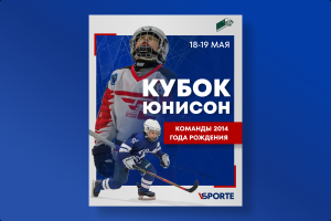 Афиша ЮНИСОН