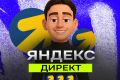 Директолог | Реклама Яндекс Директ | Контекстная реклама