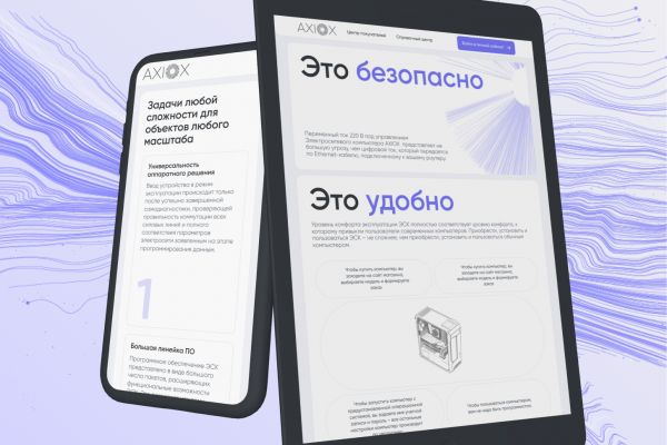 Axiox | сайт-портал