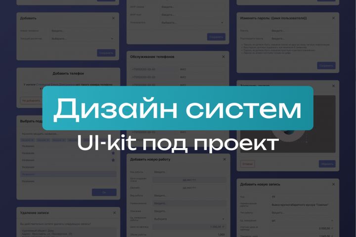 Дизайн систем / UI-kit под проект - 5603991