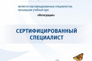 Интеграция