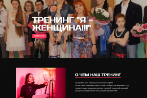 Сайт тренера личностного роста