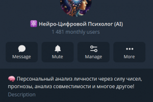 Telegram-бот Нейро-Цифровой Психолог AI