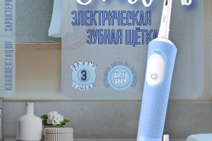 Инфографика для товара "Электрическая зубная щётка Oral-B Vitality Pro"