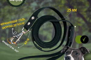 Редизайн для товара "Поводок брезентовый для собак, 5 метров"