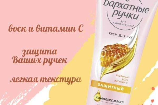 инфографика карточки товара: крем для рук