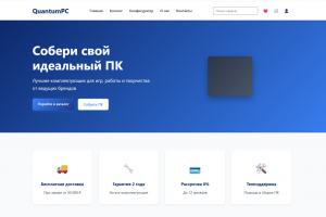 Интернет-магазин комплектующих для ПК и готовых сборок