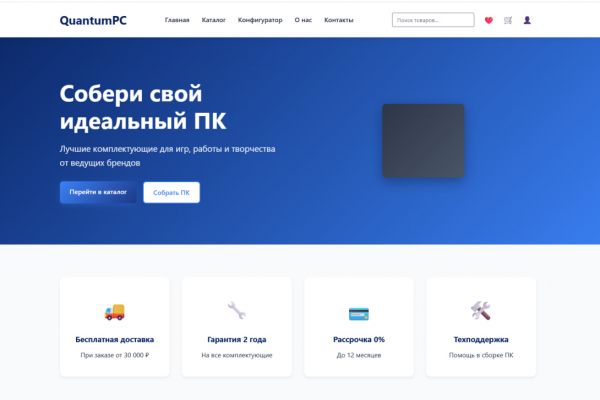Интернет-магазин комплектующих для ПК и готовых сборок