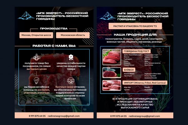 Дизайн двухстороннего флаера