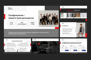 Презентация для «Проф.решение»