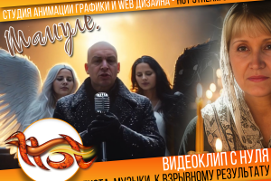 Видеоклип с нуля до результата.