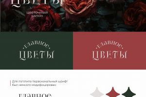 Главное цветы_1