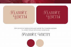 Главное цветы_2