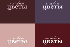 Главное цветы лого-03