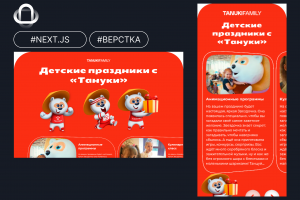 Детские праздники с «Tануки»