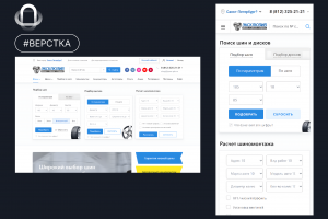 HTML-верстка для сайта Tyres.spb.ru